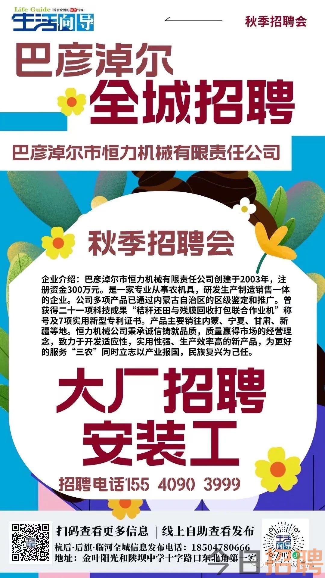 巴彦最新招聘信息,巴彦最新职位空缺动态发布。