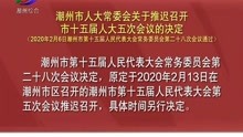 揭秘最新潮州新闻：探索警示背后玄机，揭露真相并力求真实报道