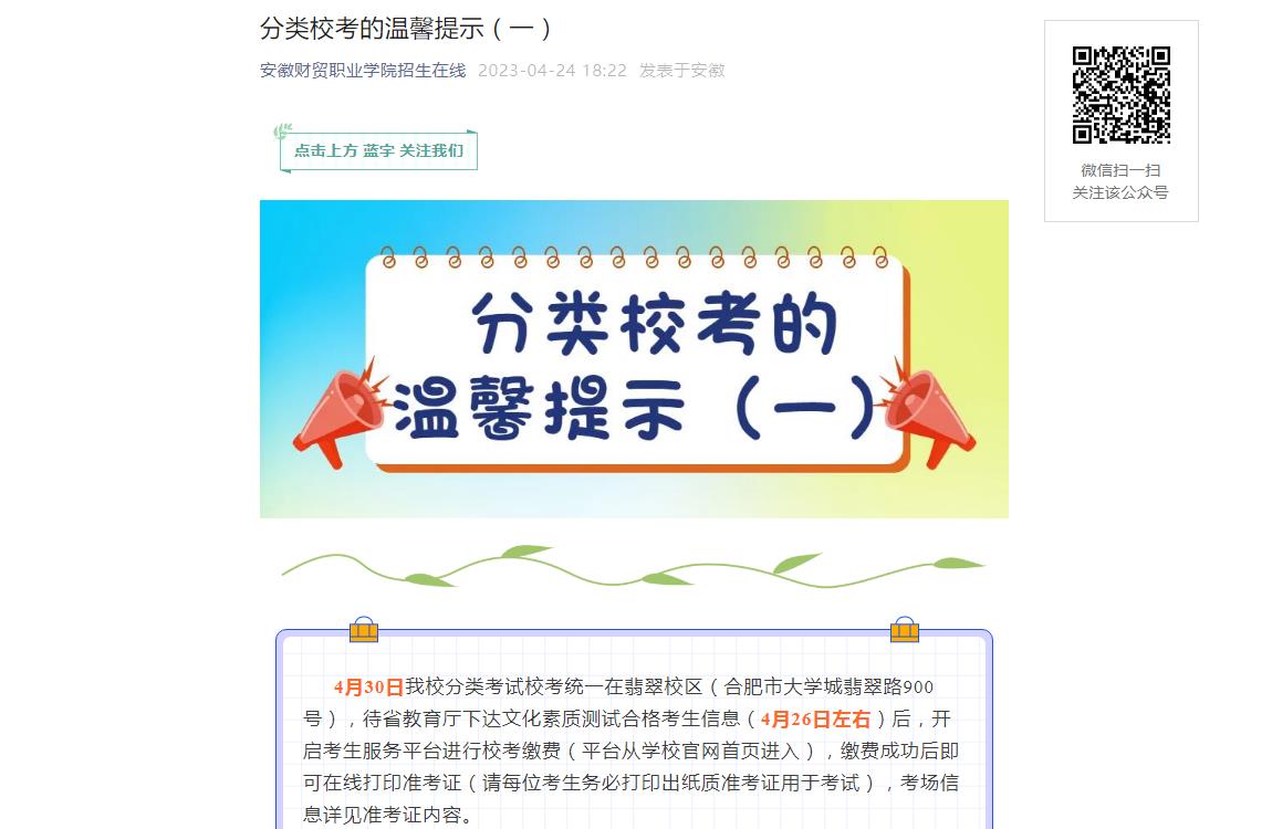 揭秘安徽高考最新消息：2023年高考政策大变动，考生需警惕这些重要细节！