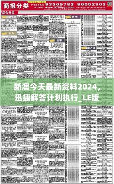 新澳2024年正版资料,拓展解答解释落实_和谐集K53.425