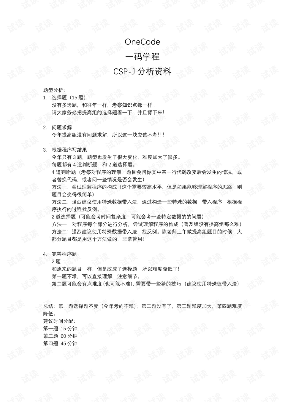 一码一肖100%的资料,方案快速审定分析_便携版R89.953