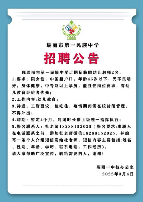 瑞丽最新招聘信息,瑞丽招聘资讯速递