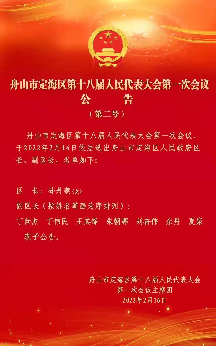 舟山最新人事任命,舟山人事任命最新揭晓