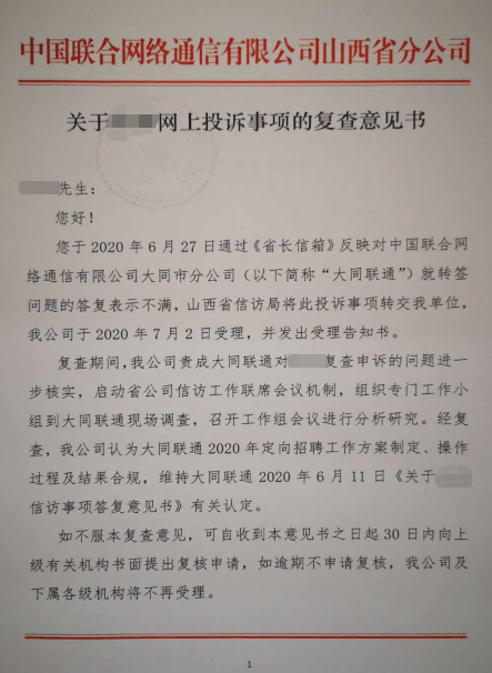 最新联通外包员工转正,联通外包人员成功晋升正式员工