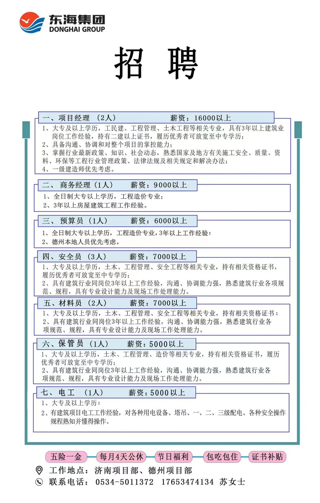 德州景津招聘最新信息,德州景津最新招聘资讯