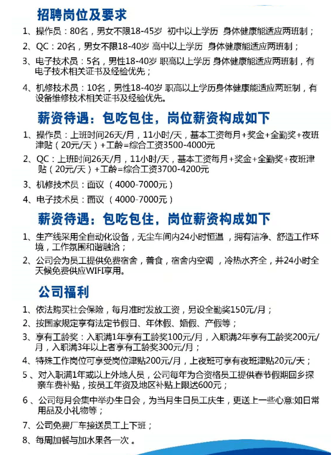 连州工厂最新招聘,连州企业最新人才招募