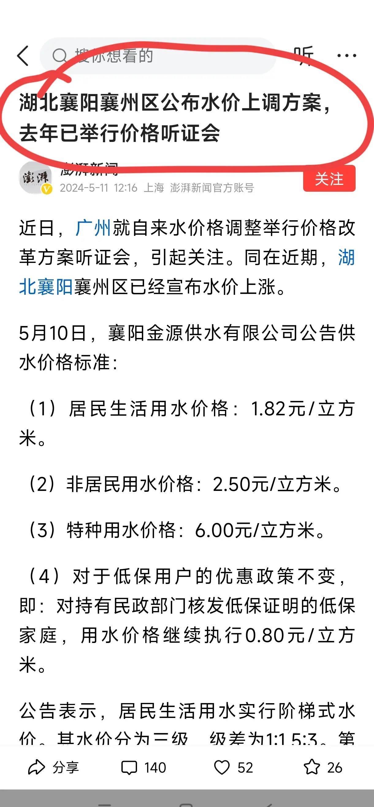 鄂州市最新水费价格,鄂州水价最新调整信息