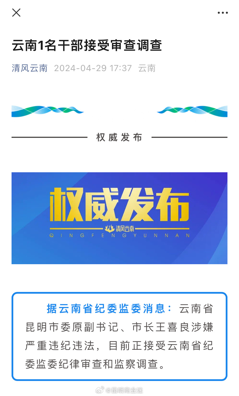 云南省纪委最新通报,云南省纪委最新公告