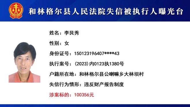 2016沭阳最新失信人员,2016沭阳失信名单更新