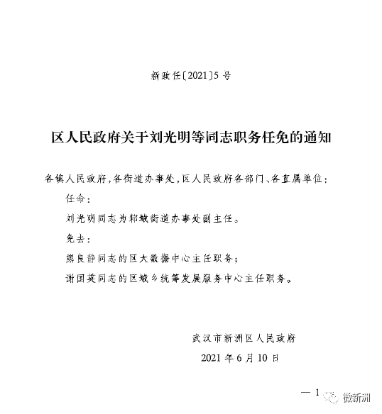 珙县最新人事任免情况,珙县最新人事调整公告