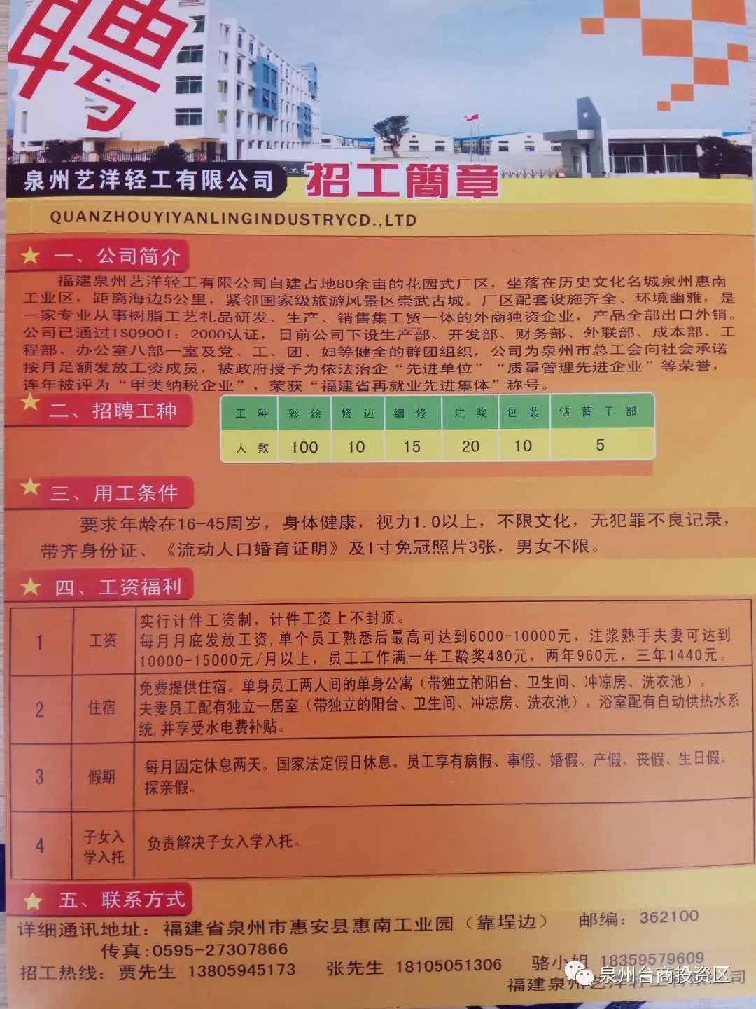 获嘉南环招聘最新信息,获嘉南环最新招聘资讯