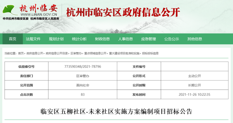 临安设区最新内部消息,“临安设区最新内部资讯”