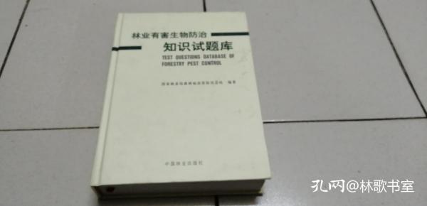 林业基础知识试题最新,最新林业基础试题汇编