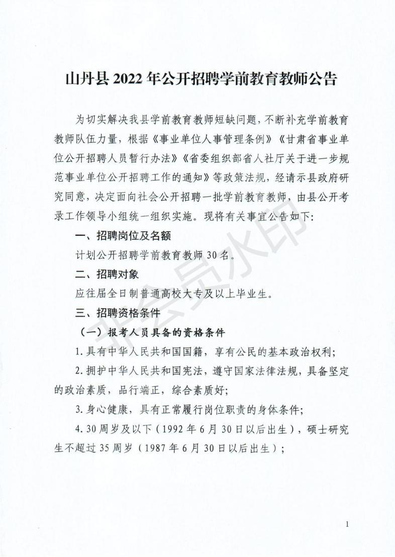 山丹最新招聘信息,山丹招聘资讯速递