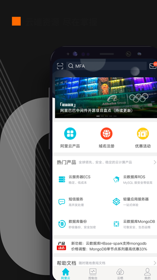 阿里云app最新版,阿里云APP全新升级版