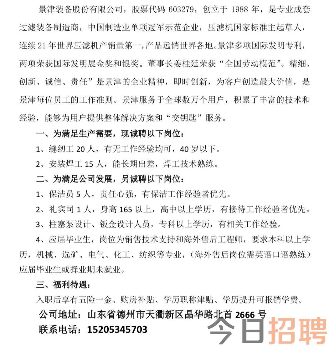 平定东升最新招聘信息,东升招聘资讯发布