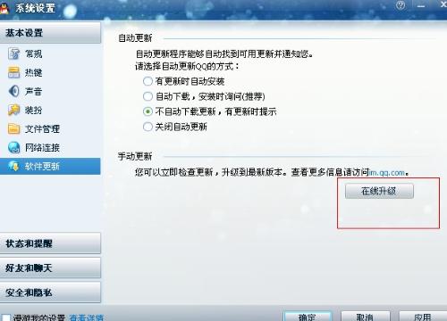 qq非最新版,QQ旧版本