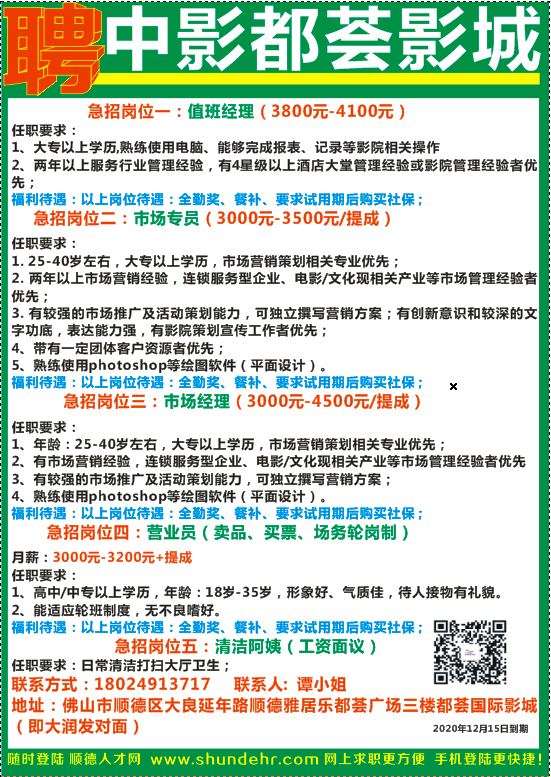 顺德人才网最新招聘信息,顺德招聘资讯每日更新