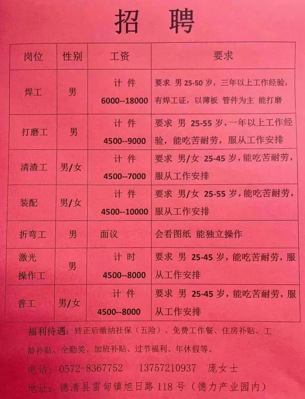 燕郊最新招聘普工招聘,燕郊普工职位招聘信息