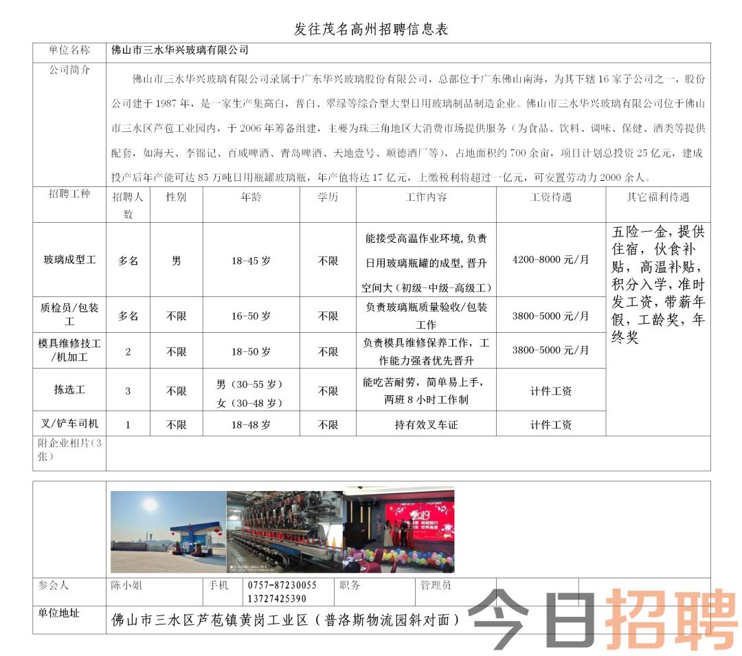 廉江最新招聘信息,廉江招聘资讯速递