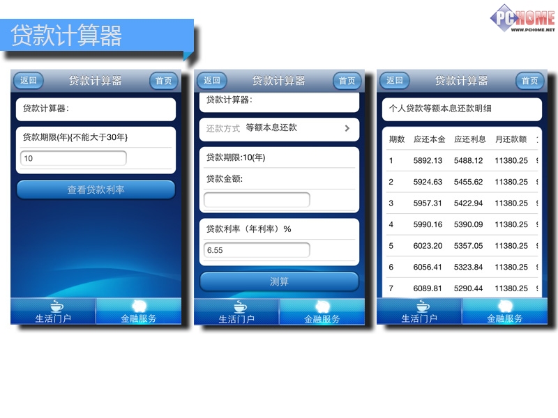 车贷计算器最新2014,2014版车贷计算器最新版