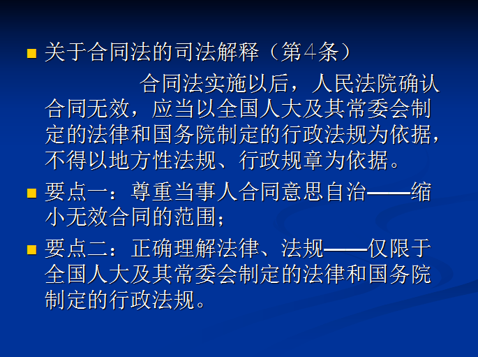 最新合同法司法解释四,合同法四项新司法解释解读