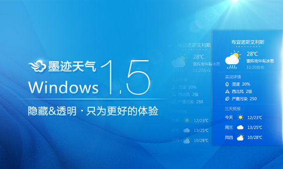 下载墨迹天气2015最新版,墨迹天气2015正版下载