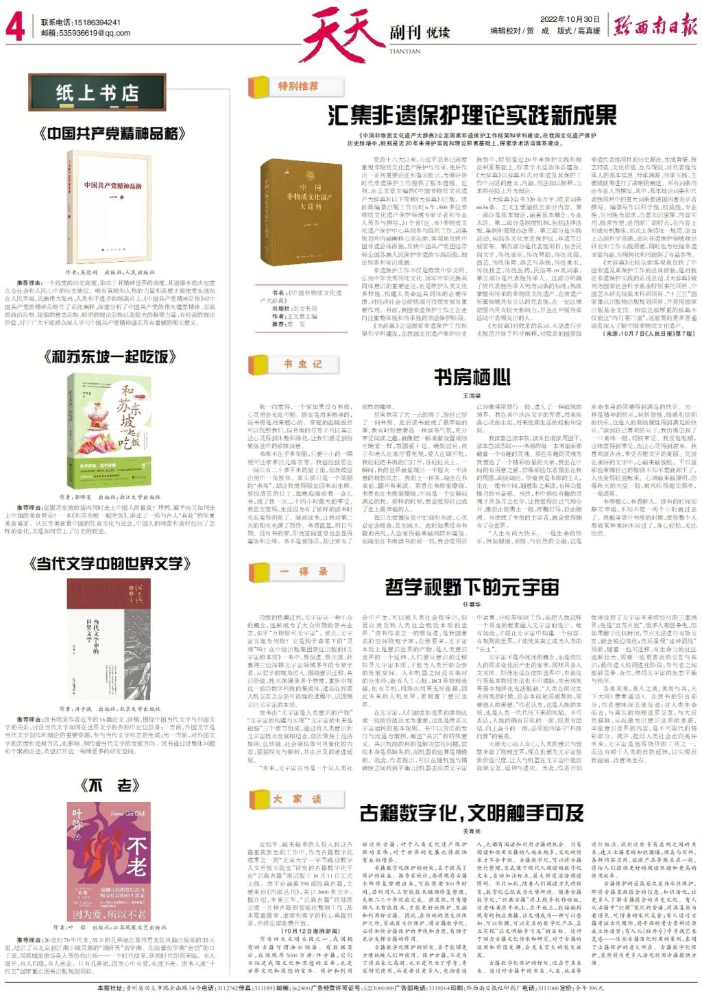 最新一期有报天天读,每日一读最新刊