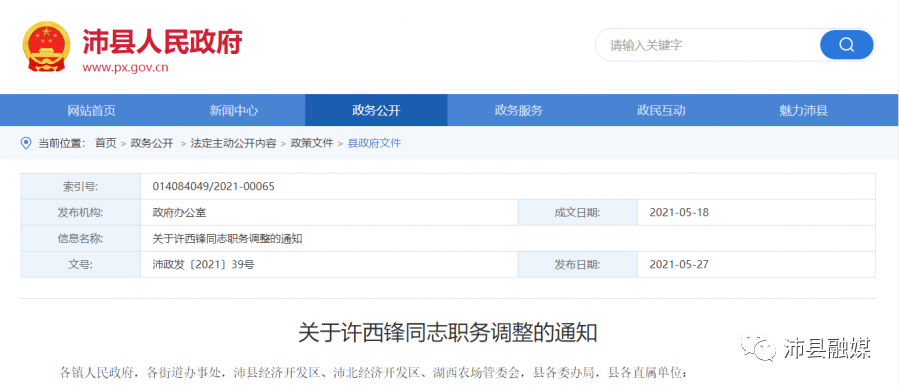 最新沛县干部任免,最新沛县干部调整信息