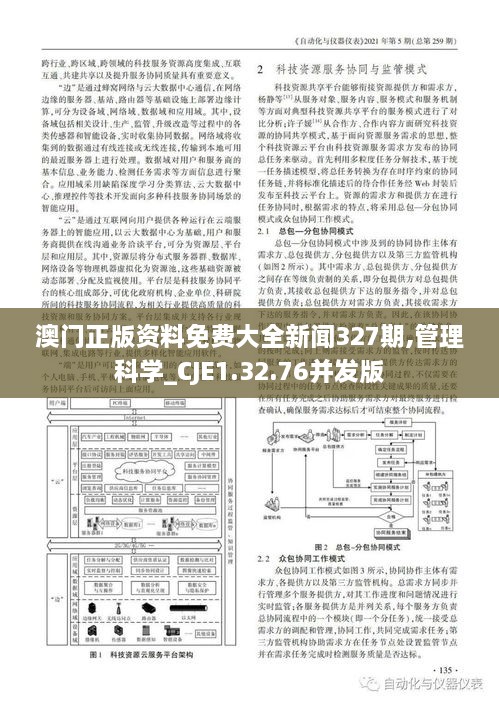 澳门正版资料免费大全2021年曾是工程师,分析性研究解答解释路径_弹性制Y32.327