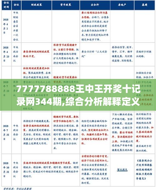 王中王com970223,系统思维解析落实_信息版K5.49