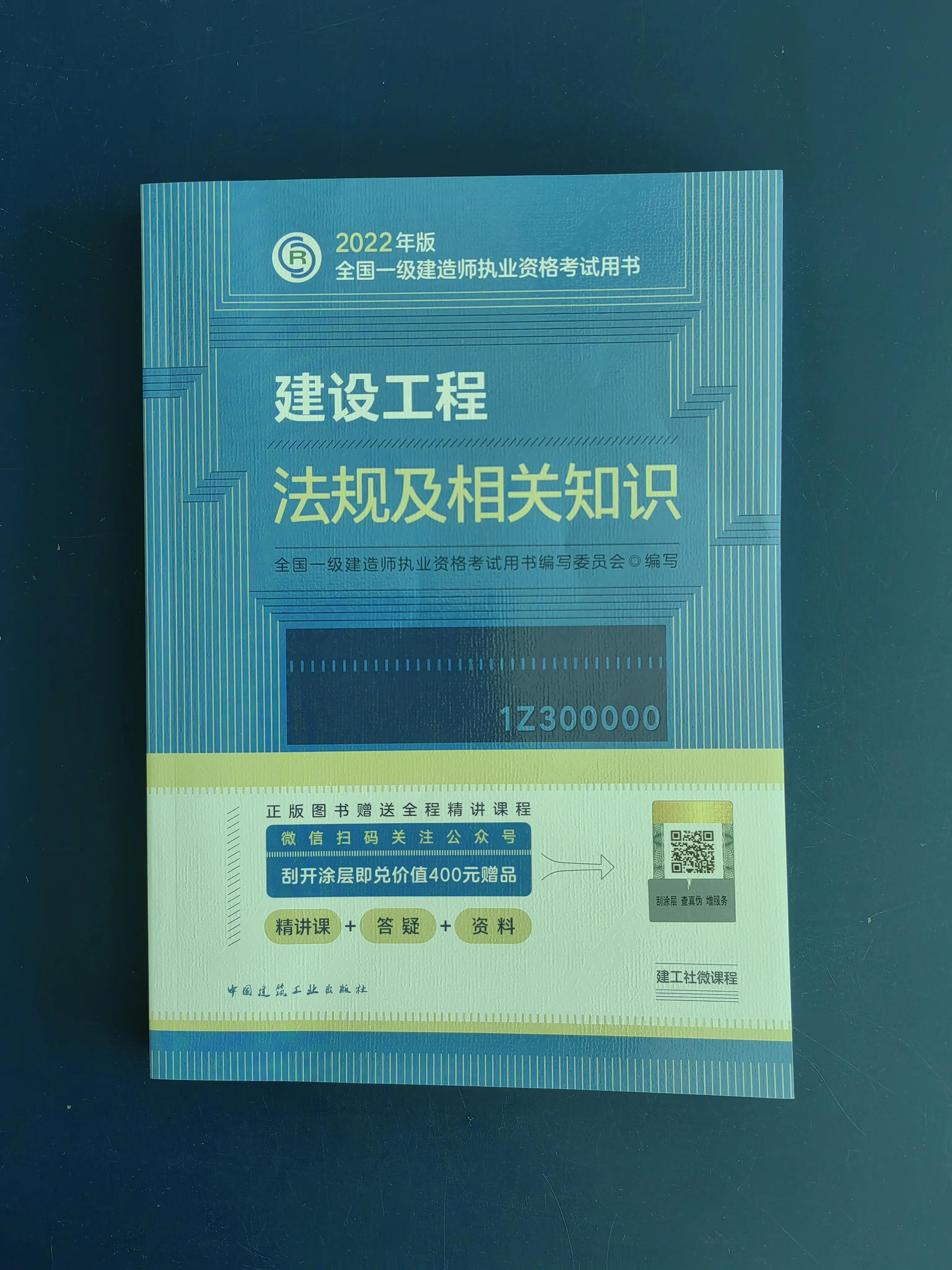 一级建造师教材最新版本,最新版一级建造师教学用书