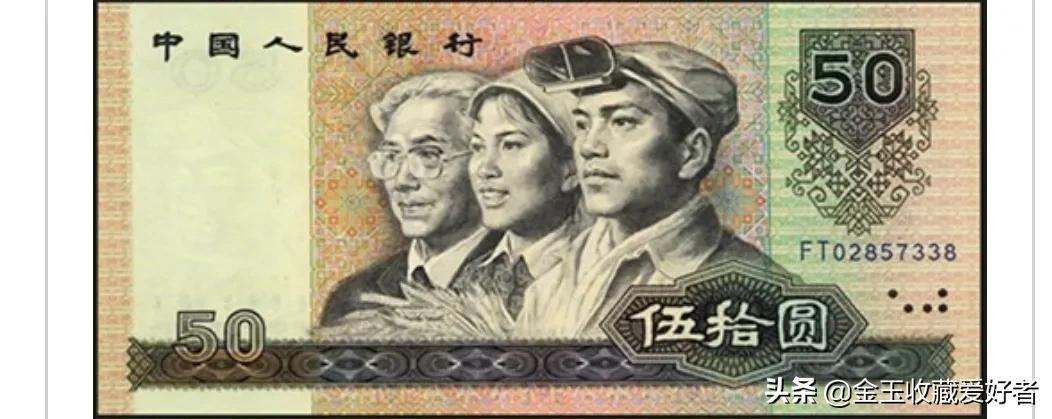 1980年50元最新价格,1980年版50元纸币现价