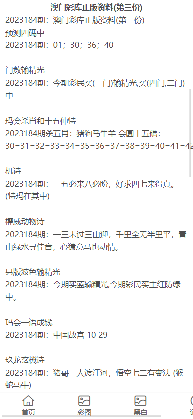 新澳门资料大全正版资料2023,揭秘澳门正版资料2023｜防护版H27.787