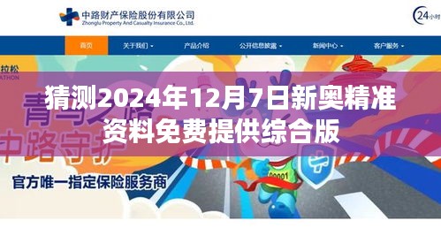 2024新奥正版资料免费｜2024新奥正版资料共享｜一场期待与惊喜的盛宴_A99.872