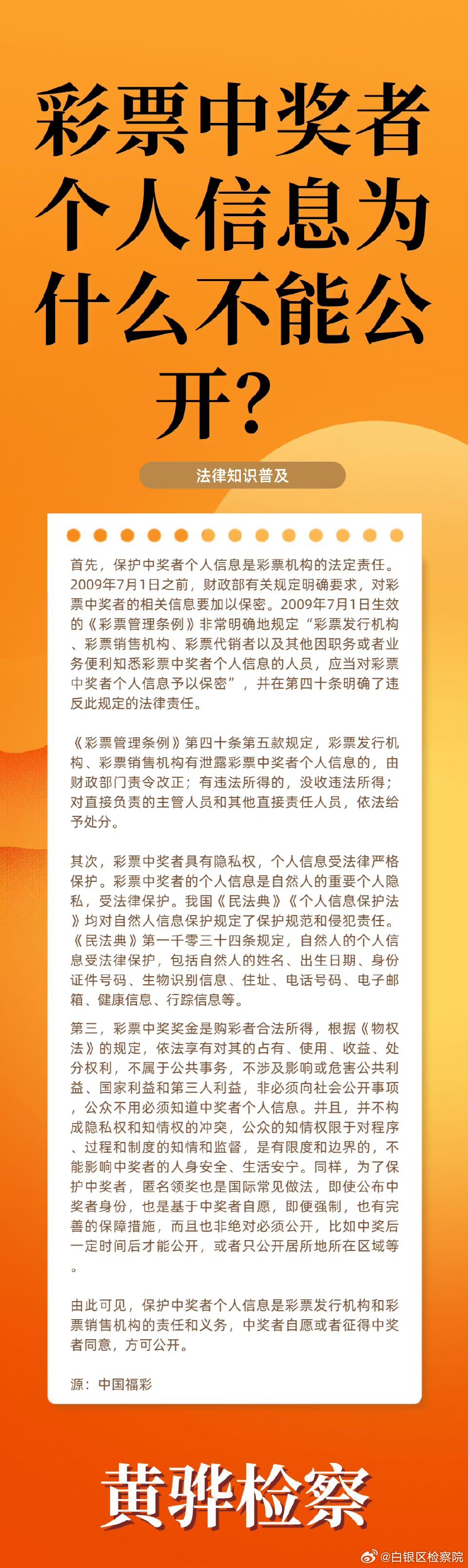 白小姐必中一肖一码100准｜白小姐必中一肖一码必中｜关于免费提供虚假彩票资料的警示_Z87.420