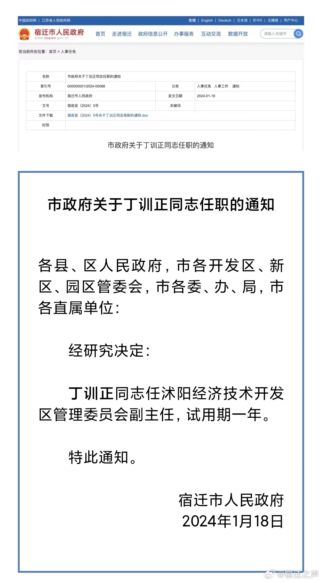 宿迁最新干部任免,宿迁最新人事调整信息