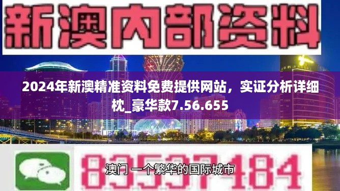 新澳2024正版资料免费公开｜新澳2024年正资料免费全公开_深度分析解释定义