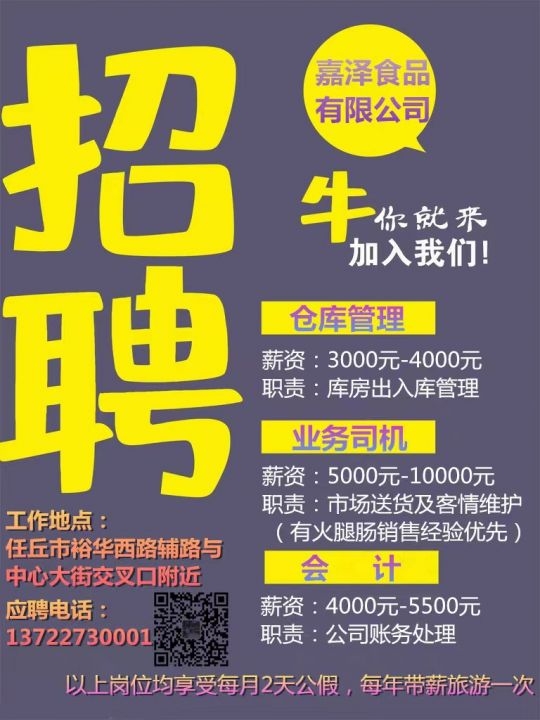 河北肃宁最新招聘信息，精选热门岗位任你挑选