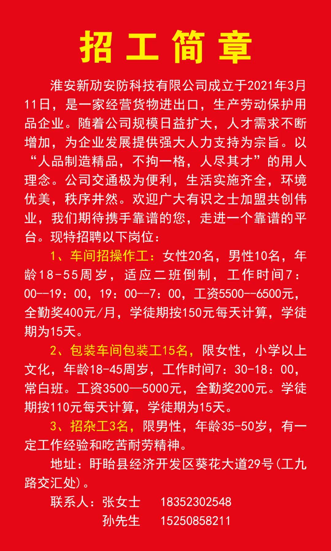 金口通用最新招工信息，全面涵盖各大岗位及薪资待遇详情。