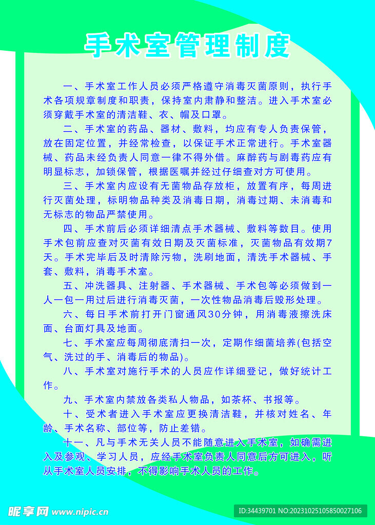 最新手术室规章制度｜手术室规范指南更新